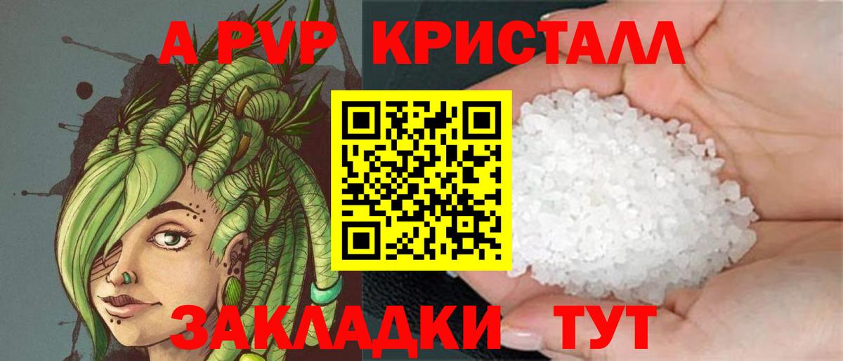 A-PVP СК  Alfa_PVP кристаллы  Кропоткин  Alfa_PVP СК КРИС  APVP  купить закладку  Вход с VPN 