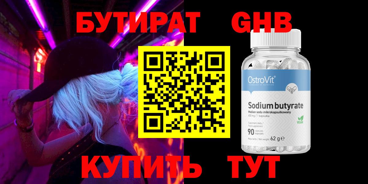 БУТИРАТ буратино Кропоткин