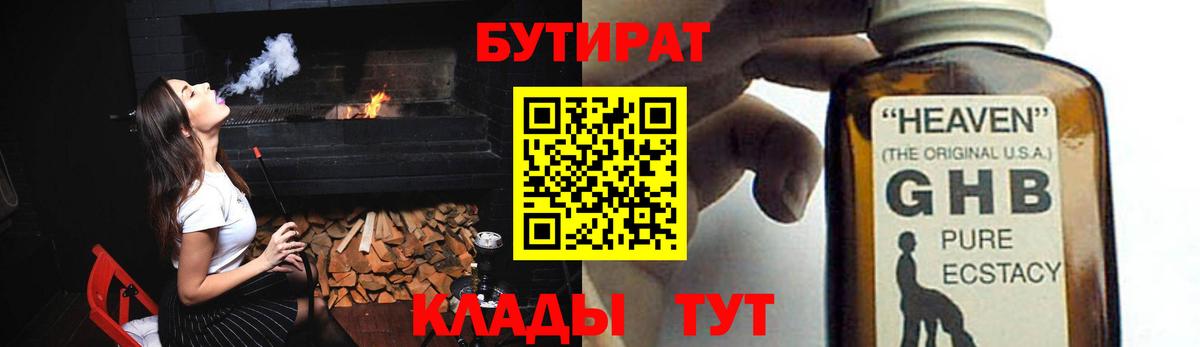 БУТИРАТ оксана  Вход с VPN  Кропоткин 