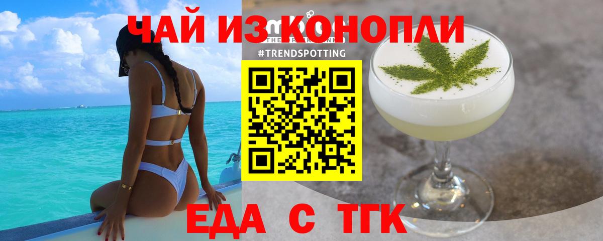 Еда ТГК марихуана Кропоткин