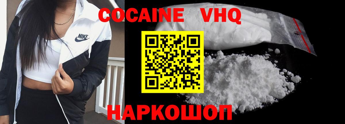 COCAIN Колумбийский  Вход с VPN  Кропоткин  Кокаин 97% 