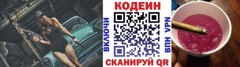 Кодеин Purple Drank  Кропоткин 
