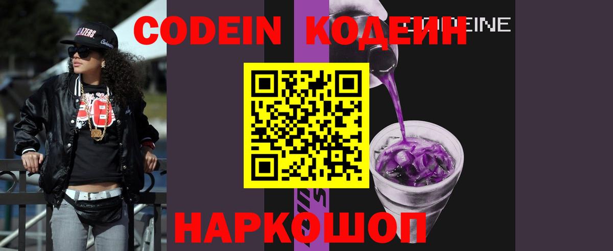 Кропоткин  Кодеиновый сироп Lean напиток Lean (лин)  Вход с VPN 