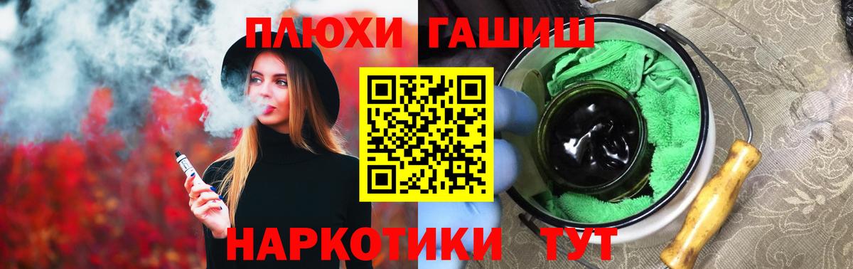 ГАШИШ  Вход с VPN  Кропоткин  ГАШ Premium 