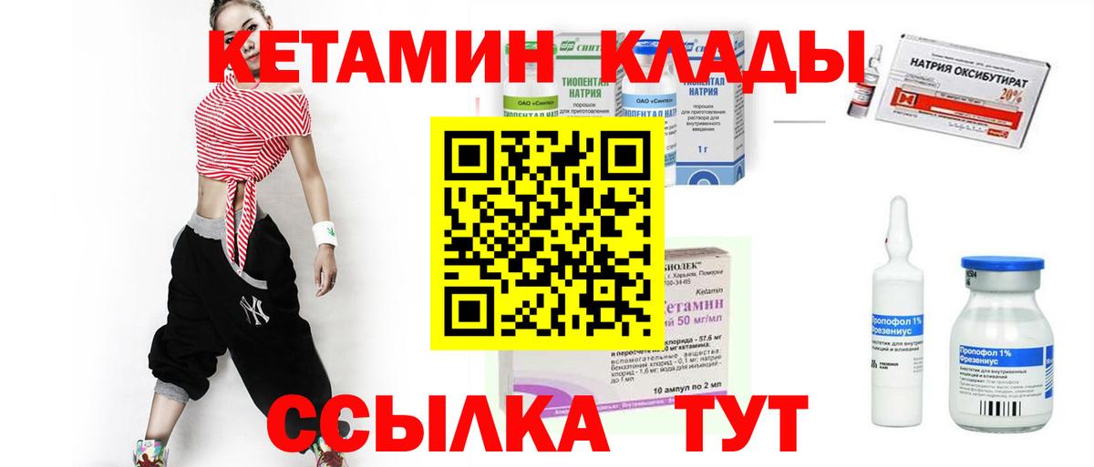 Кетамин ketamine  Вход с VPN  Кропоткин 