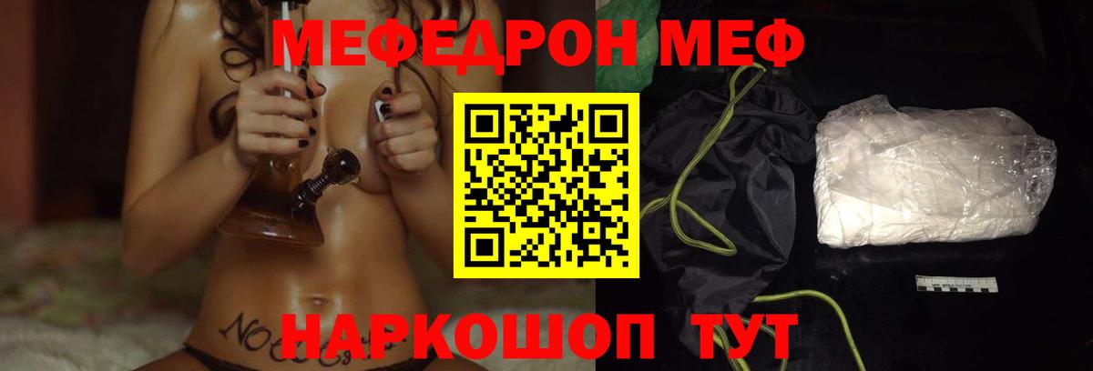 МЯУ-МЯУ  Мефедрон  Кропоткин  Вход с VPN  МЯУ-МЯУ VHQ  Мефедрон кристаллы 