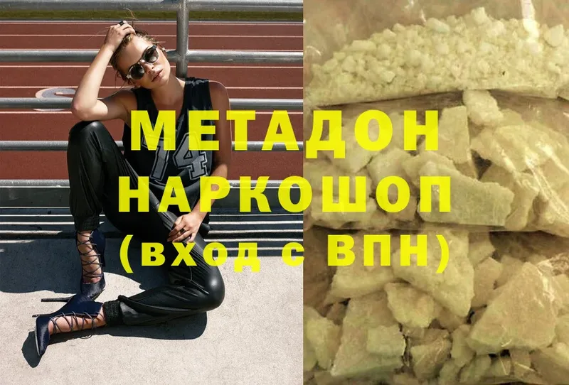 МЕТАДОН methadone  Кропоткин 